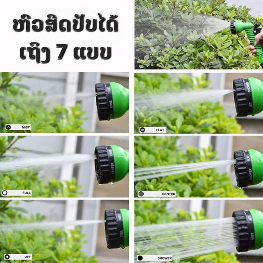 ສາຍຢາງຫົດຢືດ 7ແບບ ກະຈາຍນ້ຳ